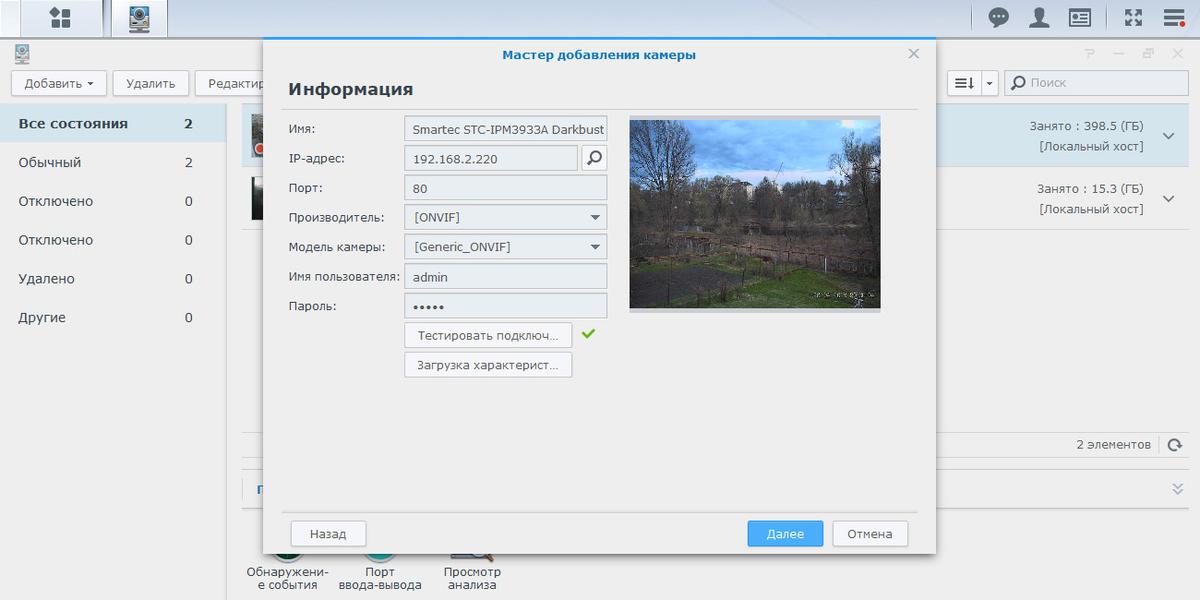 Добавление камеры