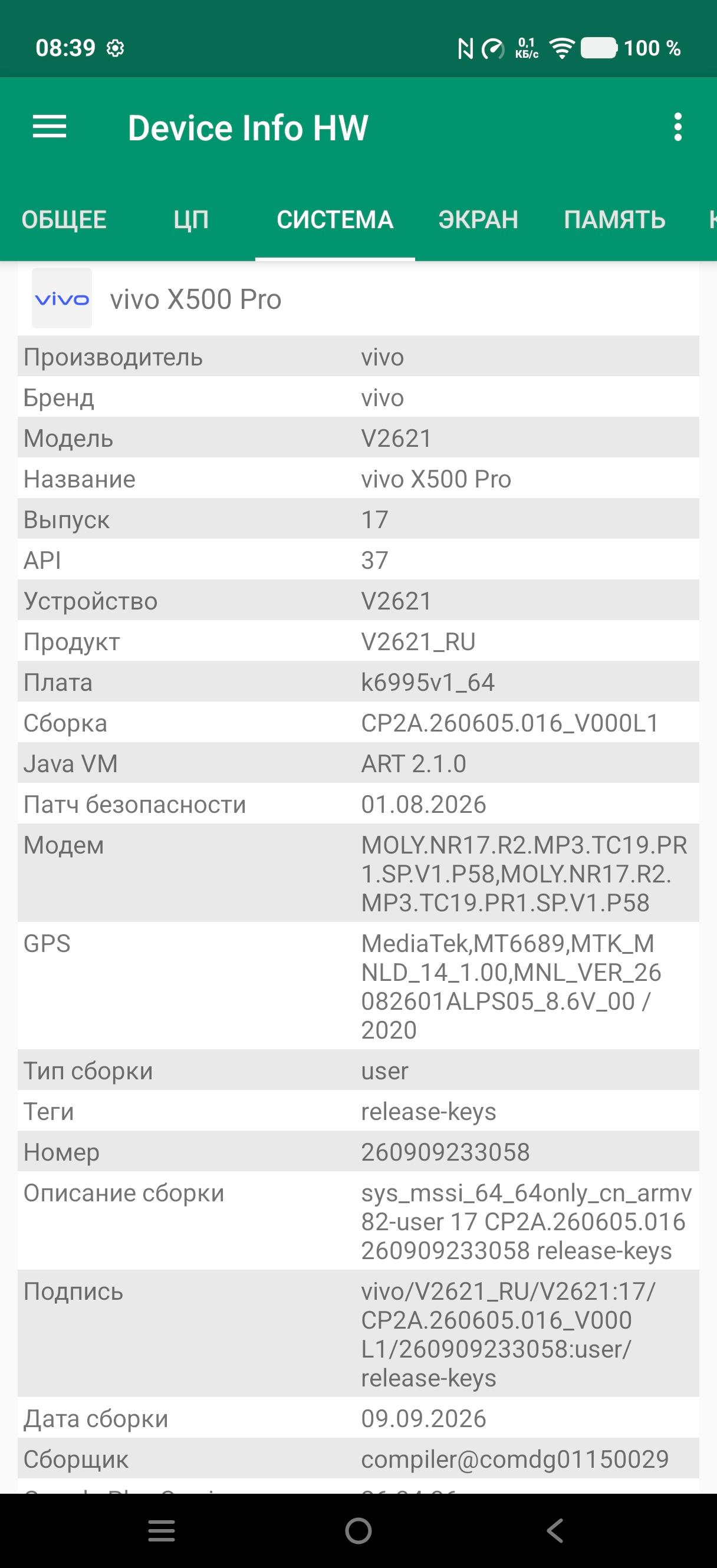 Обзор смартфона Vivo X500 Pro: характеристики и тесты — изображение 19