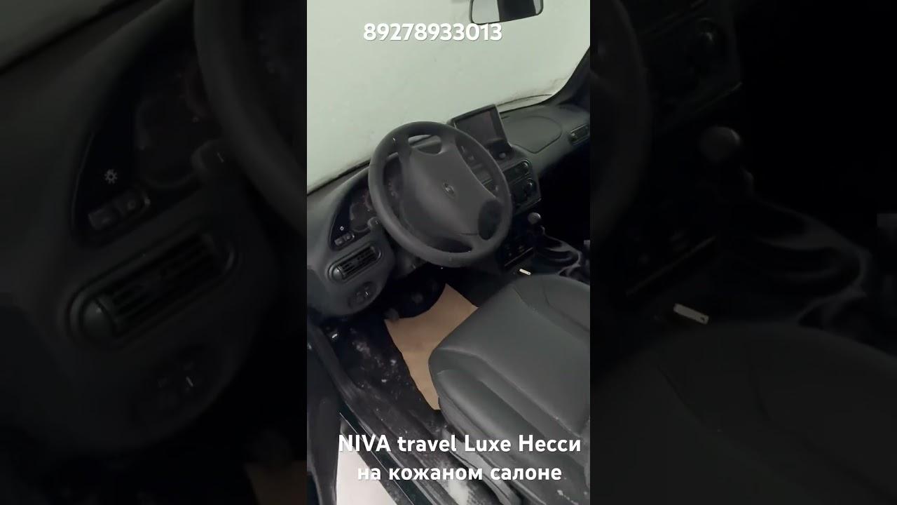 NIVA travel Luxe Несси на кожаном салоне
