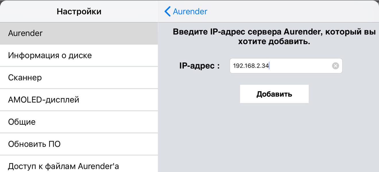 Ручной ввод IP-адреса плеера
