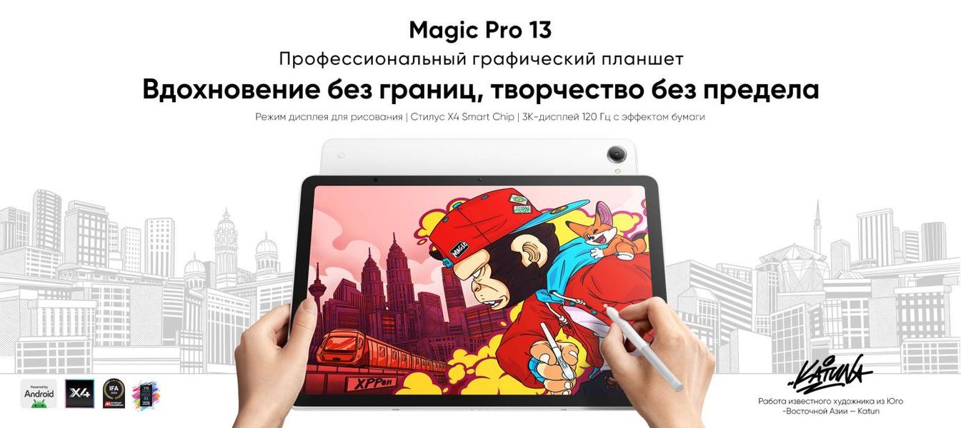 XPPen представила Magic Pro 13 — профессиональный графический планшет для любых сценариев использования, объединяющий мобильное вдохновение и профессиональное творчество, фото 1