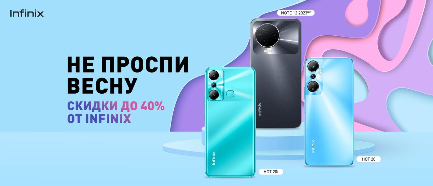 Скидки до 40%: Infinix снизила цены на смартфоны и ноутбуки в России, фото 1