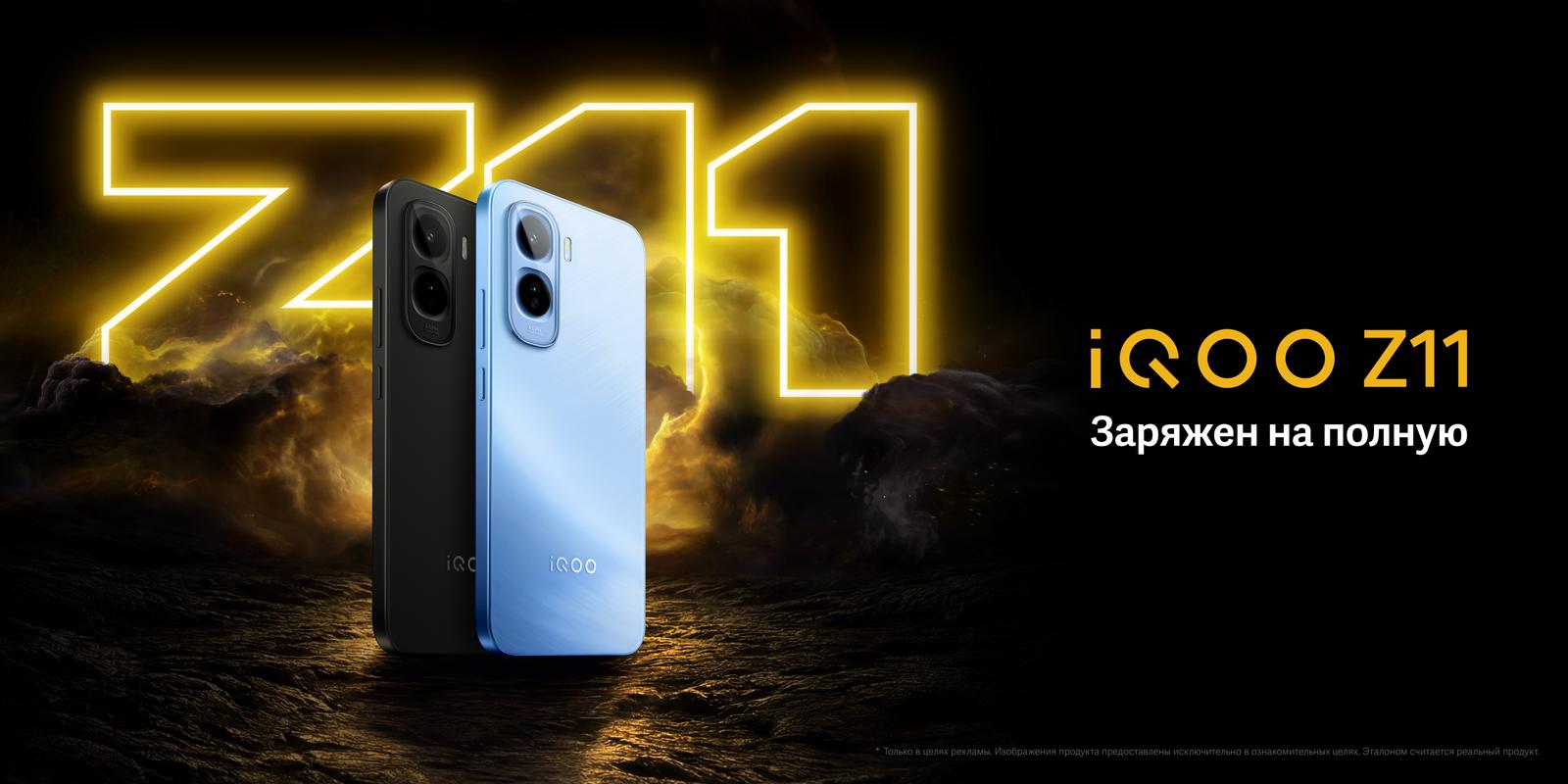 Смартфон iQOO Z11: заряжен на полную