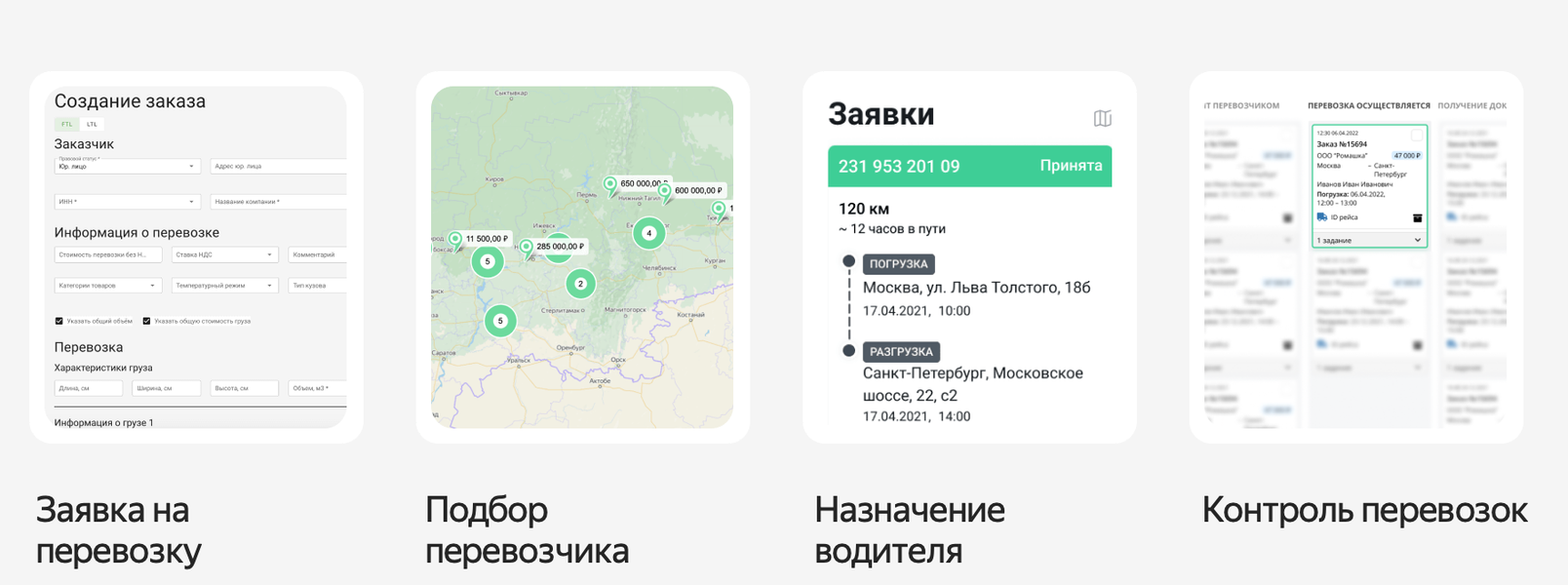 Яндекс запустил «Магистрали» — грузовой логистический маркетплейс, фото 2