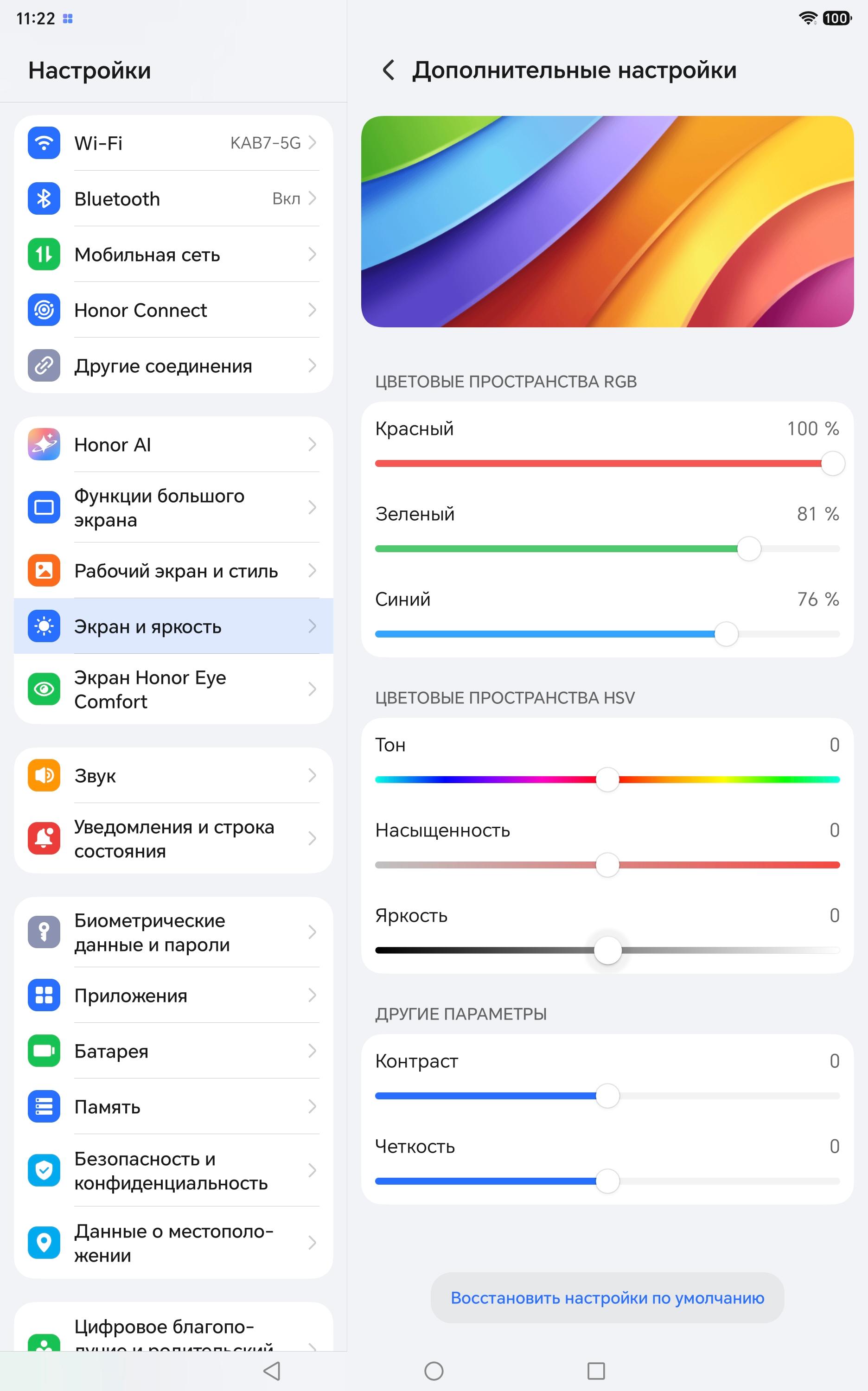 Цветовой охват в режиме Яркие с профилем Display P3