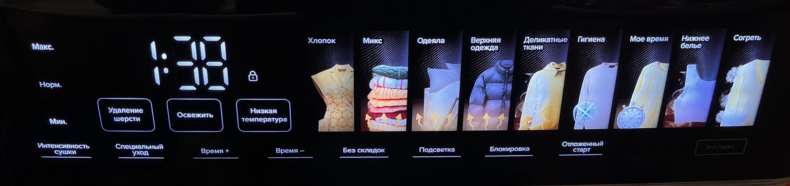 Панель управления во время выбора программы