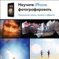 Яблочный коктейль, выпуск №2: интерактивная книга для iPad, приложения для игры на гитаре и книга о фотосъемке на iPhone