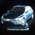 Тест Volvo V60 Plug-in Hybrid:
