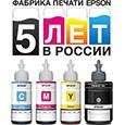 Фабрика печати Epson — 5 лет на рынке