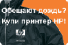 Купи принтер НР в USN Computers и получи куртку в подарок