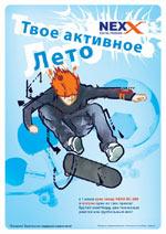 «NEXX — твое активное лето!»: подарки покупателям СD/MP3-плееров NEXX NC-900