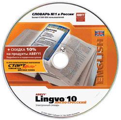 Компьютеры StartMaster будут комплектоваться электронным словарем ABBYY Lingvo 10