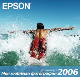 Epson объявляет о начале пятого фотоконкурса «Моя любимая фотография»
