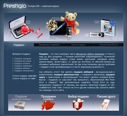 Prestigio открывает праздничный сайт