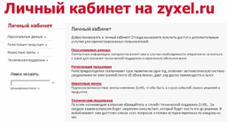 ZyXEL предлагает новый уровень сервиса