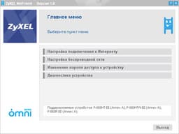 ZyXEL упрощает настройку ADSL-оборудования