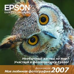 «Моя любимая фотография»: традиционный фотоконкурс Epson открыт!