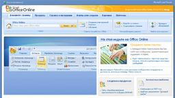 Microsoft совершенствует сайт Office Online