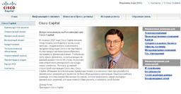 Cisco Capital открывает локальный интернет-сайт