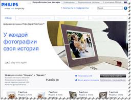 Philips запускает сайт по фоторамкам