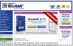 Локализованный сайт WinRAR