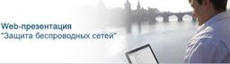 Cisco расскажет о сетях по сети: вторая веб-конференция компании