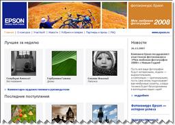 7-ой фотоконкурс Epson «Моя любимая фотография 2008»