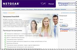 NETGEAR обновляет партнерский сайт