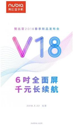 22 марта будет представлен бюджетный смартфон Nubia V18 с 6-дюймовым экраном