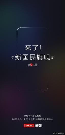 Названа дата анонса безрамочного смартфона Lenovo Z5