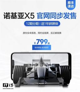 Смартфон Nokia X5 оценен в $120