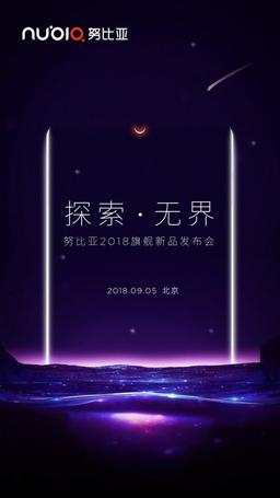 Названа дата анонса смартфона Nubia Z18