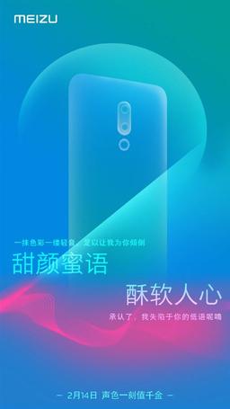 Опубликован новый тизер смартфона Meizu, который представят 14 февраля