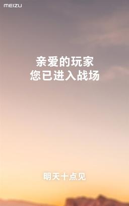 Meizu призывает на битву, готовясь представить какую-то новинку