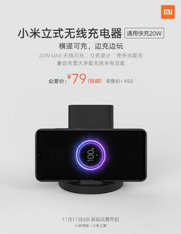 20 Вт мощности за $11. Xiaomi собирает средства на вертикальную беспроводную зарядку для смартфонов