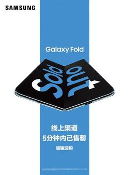 $2300 – это копейки, если есть спрос. Дорогущие Samsung Galaxy Fold раскупили в Китае за 5 минут