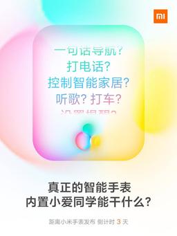 В часы Xiaomi Watch встроен умный голосовой помощник