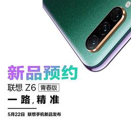 Lenovo Z6 Youth Edition получил экран с поддержкой HDR10 и ночной режим съемки