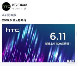 11 июня HTC представит смартфон U19e на платформе Qualcomm Snapdragon 710
