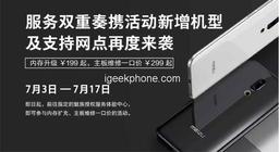 Meizu предлагает увеличить память ранее выпущенных смартфонов