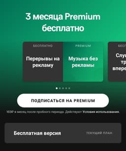 Spotify в России. Стали известны цены