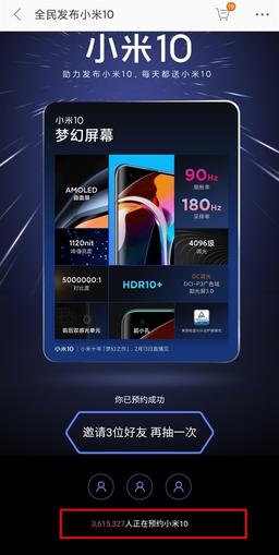 За Xiaomi Mi 10 выстроилась длиннющая виртуальная очередь до анонса