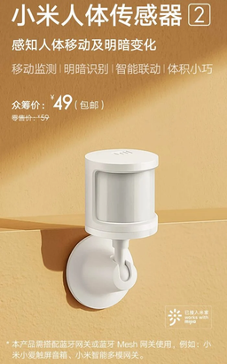 Xiaomi представила датчик для умного дома Mi Human Sensor 2