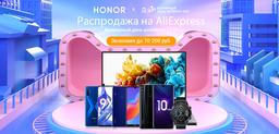 Honor раздаёт смартфоны и часы на 10 тысяч дешевле