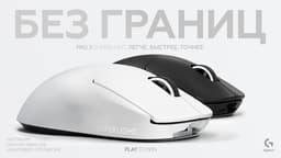 Logitech представила свою самую лёгкую беспроводную игровую мышь