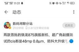 Xiaomi Mi 11 окажется мегапиксельным монстром