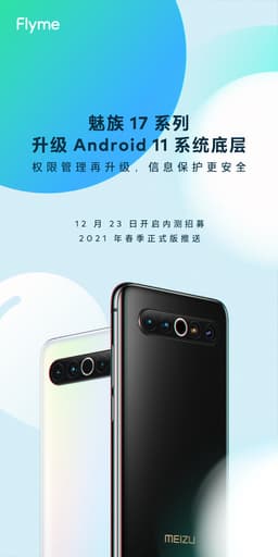 Meizu анонсировала Android 11 для Meizu 17 и Meizu 17 Pro