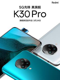 Акцент на камерах. Redmi K30 Pro позирует на официальном рендере