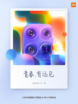 Xiaomi объявила дату дебюта MIUI 12 и недорогого Xiaomi Mi 10 Lite с «перископом»