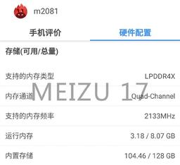 Meizu 17 получил старую оперативную память LPDDR4X